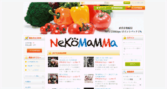 Desktop Screenshot of nekomamma.net